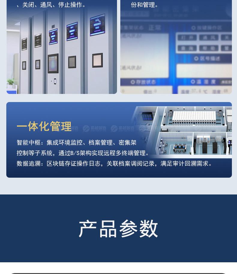 智能密集架产品详情页19 (19).jpg
