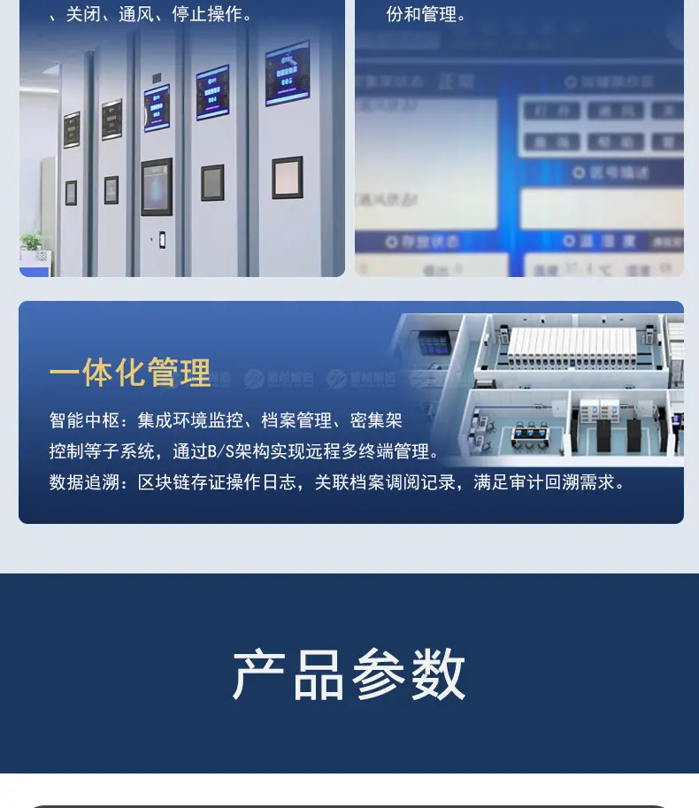 智能密集架产品详情页19 (19).jpg