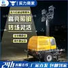 Torre de Iluminación Elevable Móvil, Tipo Carrito con Manivela, Iluminación de Emergencia al Aire Libre, Construcción para Prevención de Inundaciones, Torre de Iluminación con Generador Diésel