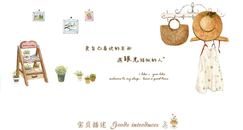 宝贝描述 清新