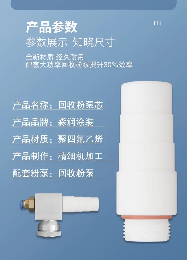 回收粉泵芯详情页_02.jpg