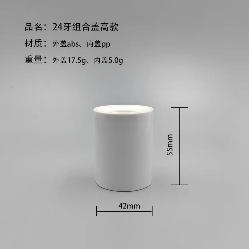 24牙组合盖42X55（加凸款）2