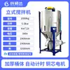 Mezclador Secador Vertical Tanque de Mezcla Calentamiento Plástico Espiral Grano de Arroz Acero Inoxidable Barril de Mezcla de Partículas Grandes