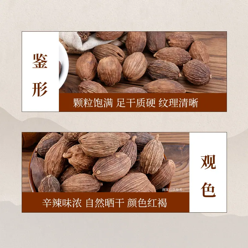 草果 (2)