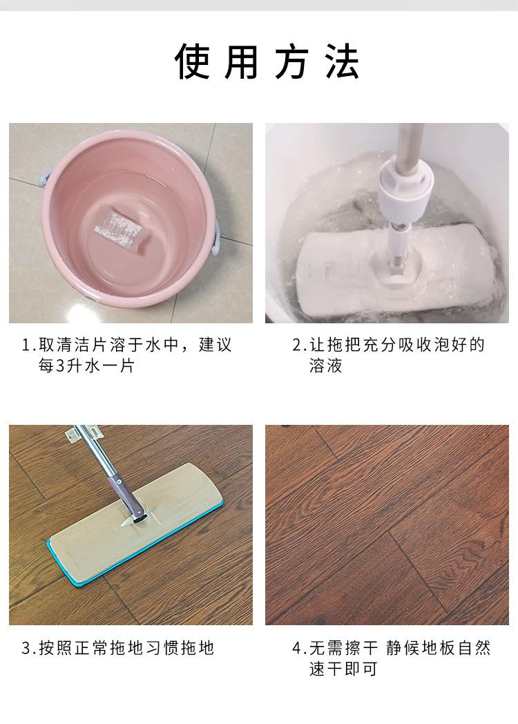 地板清洁片_14