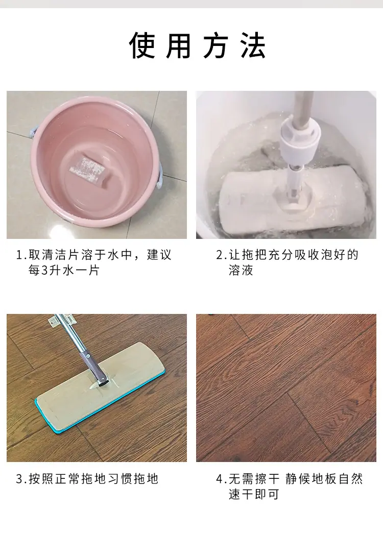 地板清洁片_14