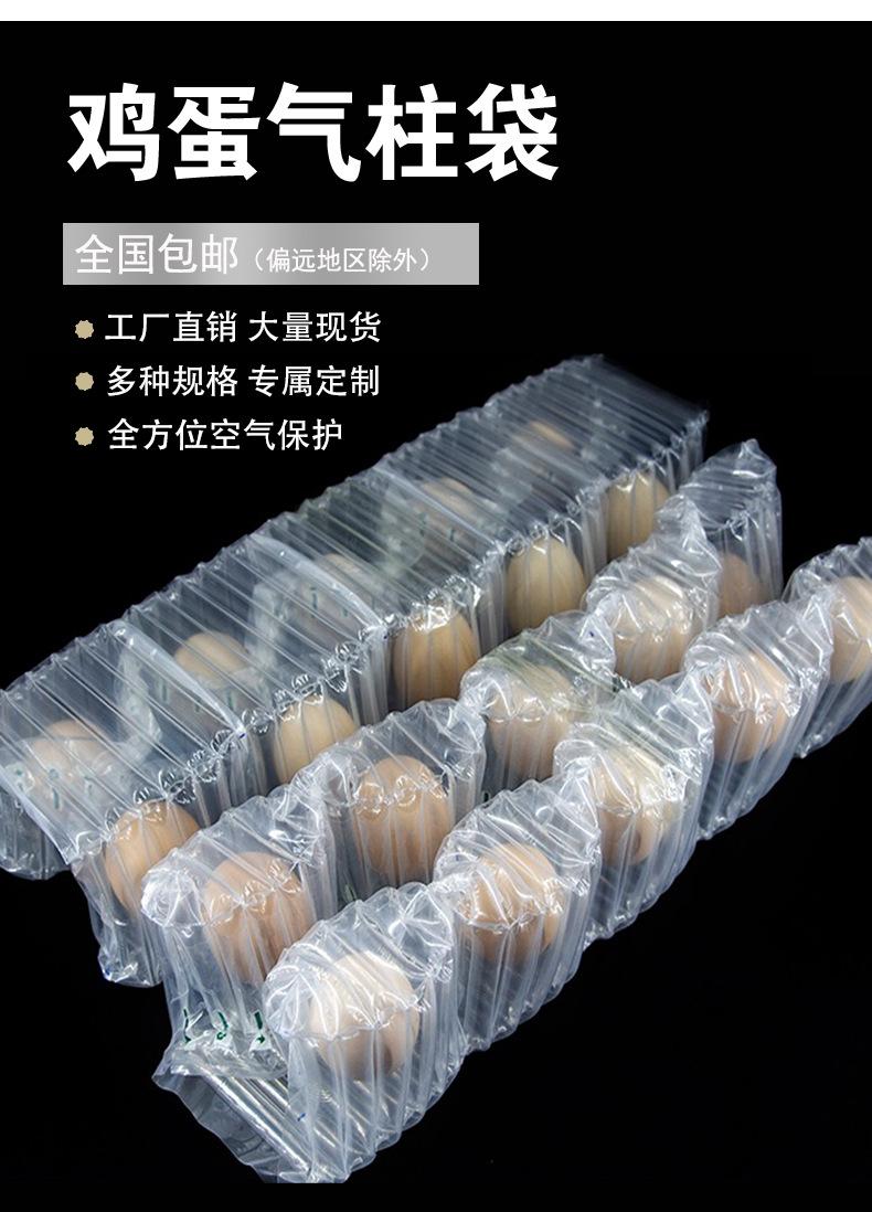 鸡蛋气柱袋详情-03_03.jpg