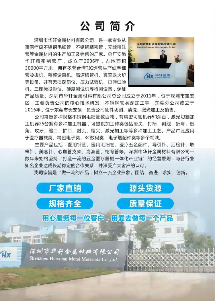 深圳市华轩金属材料有限公司  医疗产品手册_01(1)(1)