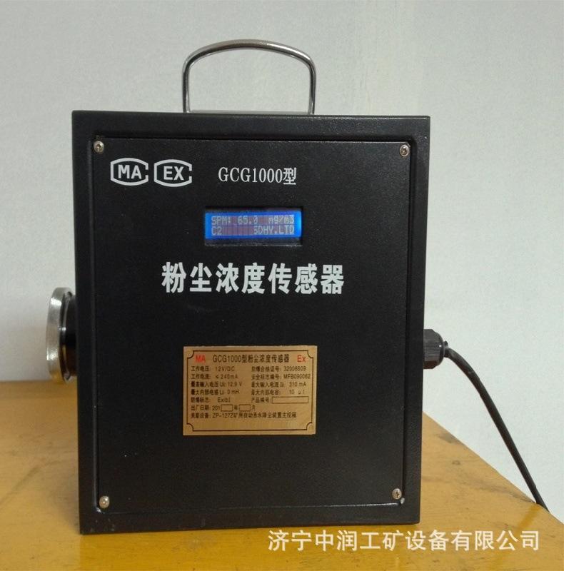 790 GCG1000粉尘浓度传感器