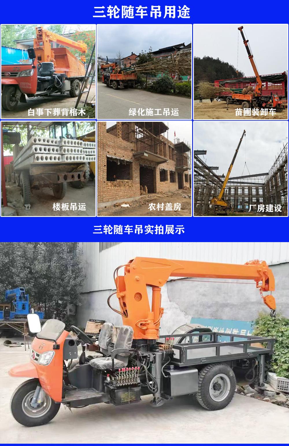 三轮随车吊2.jpg