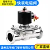 Válvula de Solenoide de Agua Tipo Abrazadera de Instalación Rápida Acero Inoxidable Sanitario Grado Alimenticio Mandril Pulido Normalmente Cerrada Control 220V24V