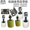 Equipamento Mecânico Polia de Tensionamento de Correia Roda de Borracha de Prensagem de Borda de Correia Curva Roda de Nylon