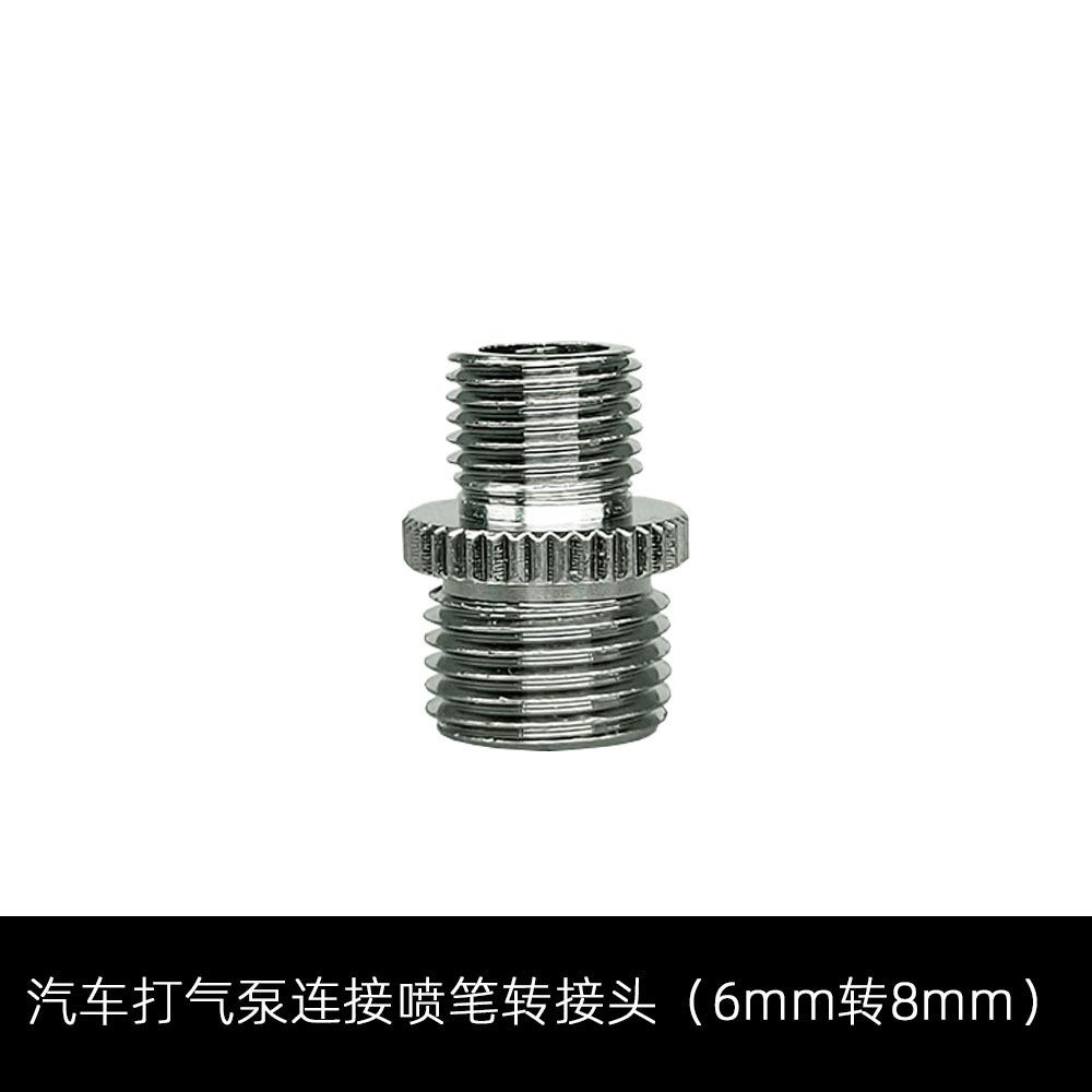 汽车打气泵连接喷笔转接头（6mm转8mm）