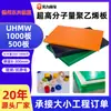 Placa de polietileno de ultra alto peso molecular, placa UHMWPE de polietileno de alto polímero resistente al desgaste, placa de polietileno de ultra alto peso para uso en ingeniería