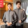 Ropa de trabajo de limpieza de propiedades engrosada en otoño e invierno para hombres y mujeres, limpiadores de hospitales, limpieza de pisos de habitaciones de huéspedes, sudadera, chaqueta