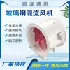 Soplador de Aire Presurizado Tipo Swf Personalizado, Ventilador de Flujo Axial para Ventilación de Garaje, Ventilador Anticorrosión, Ventilador de Flujo Mixto de Fibra de Vidrio