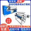 Máquina de Corte e Enrolamento Totalmente Automática para Tecido de Vestuário, Couro, Tecido Não Tecido, Máquina de Corte e Empacotamento, Máquina de Corte para Tecido, Máquina de Enrolamento