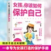Niños y Niñas, ¿Cómo Deben Protegerse? Libros de Seguridad y Autoprotección para Estudiantes de Primaria y Secundaria en la Adolescencia