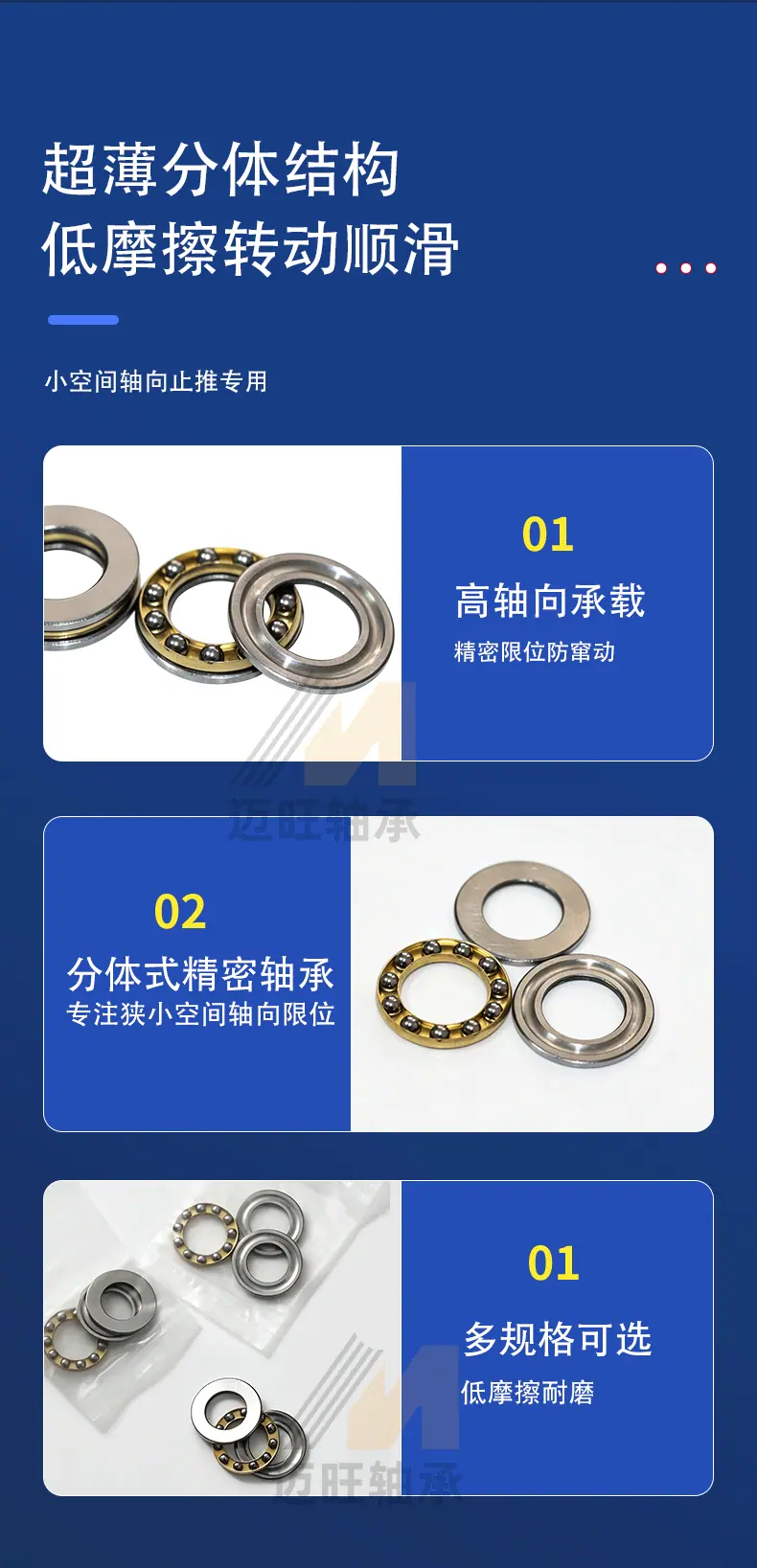 迈旺推力球详情_06.gif