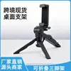 Soporte de Clip para Teléfono de Stock Fuente Trípode de Cámara Palo Selfie Plegable Portátil Escritorio Soporte de Luz para Selfies