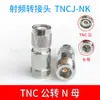 Conector RF coaxial TNC a tipo N polo inverso TNC macho a N hembra a TNC hembra adaptador TNCJ/NK-RP
