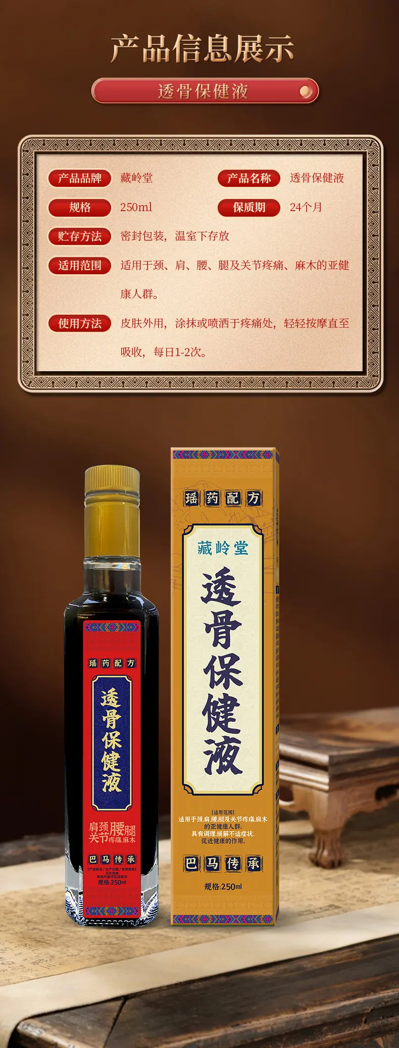 藏岭堂®-透骨保健液 (7)