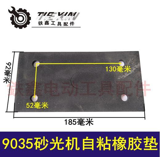 9035砂光机自粘橡胶垫