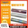 Fábrica direta colorido reflexivo filme laser colorido PET Hot Stamping filme transferência térmica HTV mágica letras filme bobina