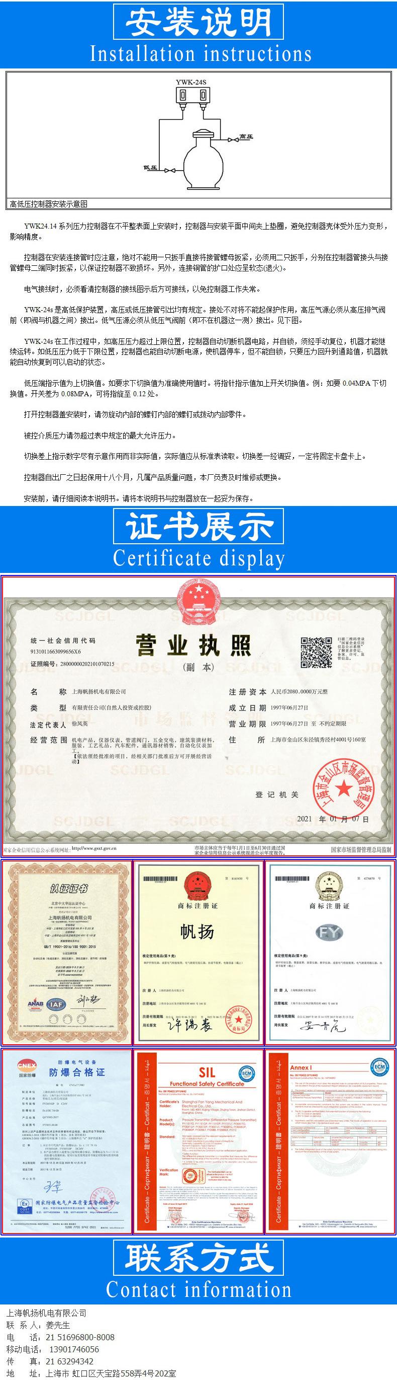 YWK-14-YWK-22-YWK-24压力控制器模板A-2