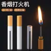 Sin miedo a la meseta forma de cigarrillo diez mil cerillos viento creativo impermeable diez mil cerillos mini encendedor venta al por mayor
