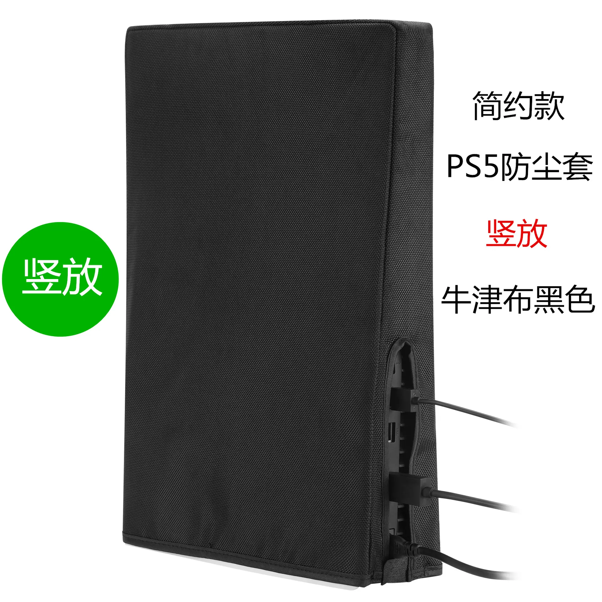 PS5 防尘套 竖放 主图 6 黑色