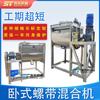 Mezclador horizontal Xiangjing, mezclador de cinta para chocolate en polvo, mezclador horizontal de acero inoxidable para polvo seco