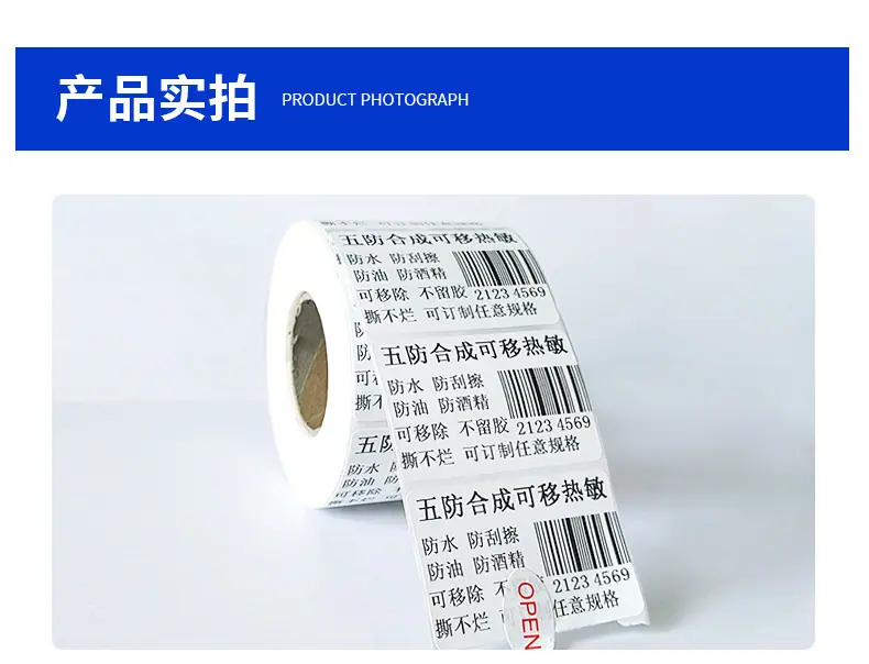 五防热敏合成_11