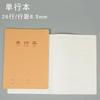 Weisheng 16K Cubierta Grande de Papel Kraft Libro de Pinyin Chino para Primer Grado de Primaria Cuatro Líneas y Tres Cuadrículas Libro de Tareas