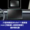 Protetor de Tela de Vidro Temperado Estável e Adequado para Tesla Tesla Model Y, Protetor de Tela de Controle Central, Protetor de Tela de Navegação, Protetor de Tela Interna, Película de Tela Yl