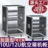 Gabinete de Amplificador 10U Casa 16U Maleta Voadora de TV Cinema KTV Casamento ao Ar Livre Chassi Multifuncional 12U Rack