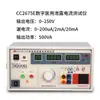 Nanjing Changchuang CC2675E Testador de Corrente de Vazamento Médico CC2675Y Testador de Corrente de Vazamento 20mA