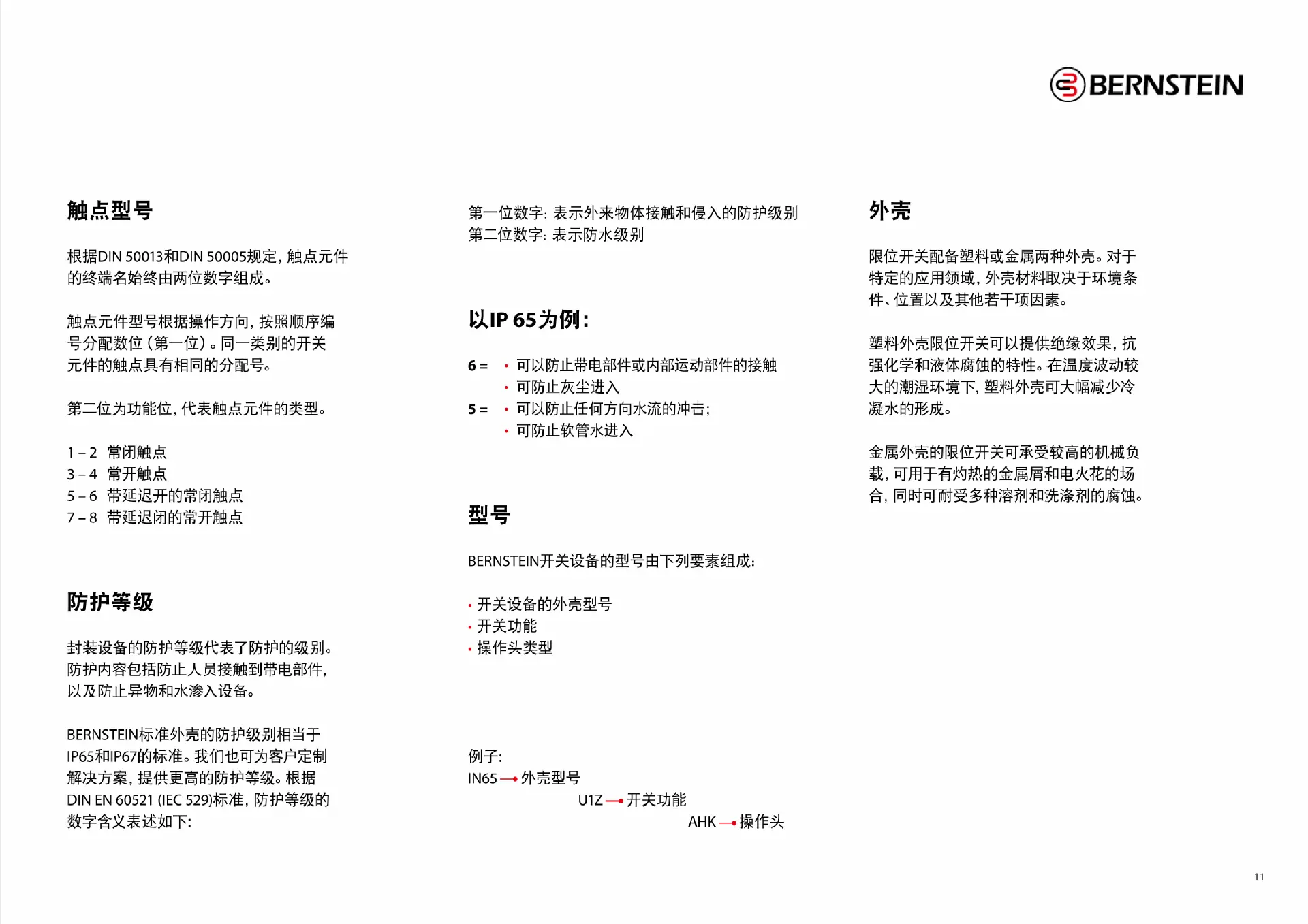 限位开关和传感器PDF_011