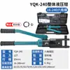 Alicate hidráulico manual Yuhuan YQK70120240300 alicate de crimpagem com bico de cobre e alumínio crimpagem de cabo ferramentas elétricas portáteis