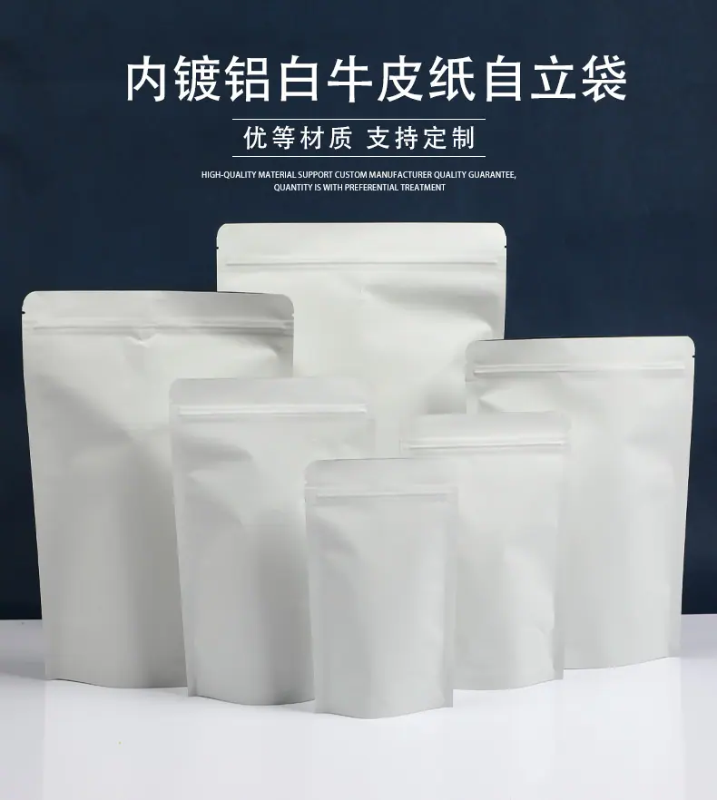 白牛皮内镀铝自立拉链袋 (1).jpg