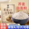 Harina de Trigo Sarraceno Integral Auto-Levante Sin Levadura Harina de Trigo Sarraceno Integral Auto-Levante Harina Multigrano Limpia para el Hogar Bolsa de 450g