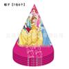 Stock Disponible Vaso de Papel Plato Decoración de Fiesta Accesorios Set Seis Princesas Popotes Sombrero de Dragón Bandera de Tirar Pañuelo