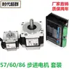 Em Estoque Motor CC 24V 57/ 3kg Quatro Fios Fase Motor de Passo Driver Conjunto 86 Controlador Modelo Atacado