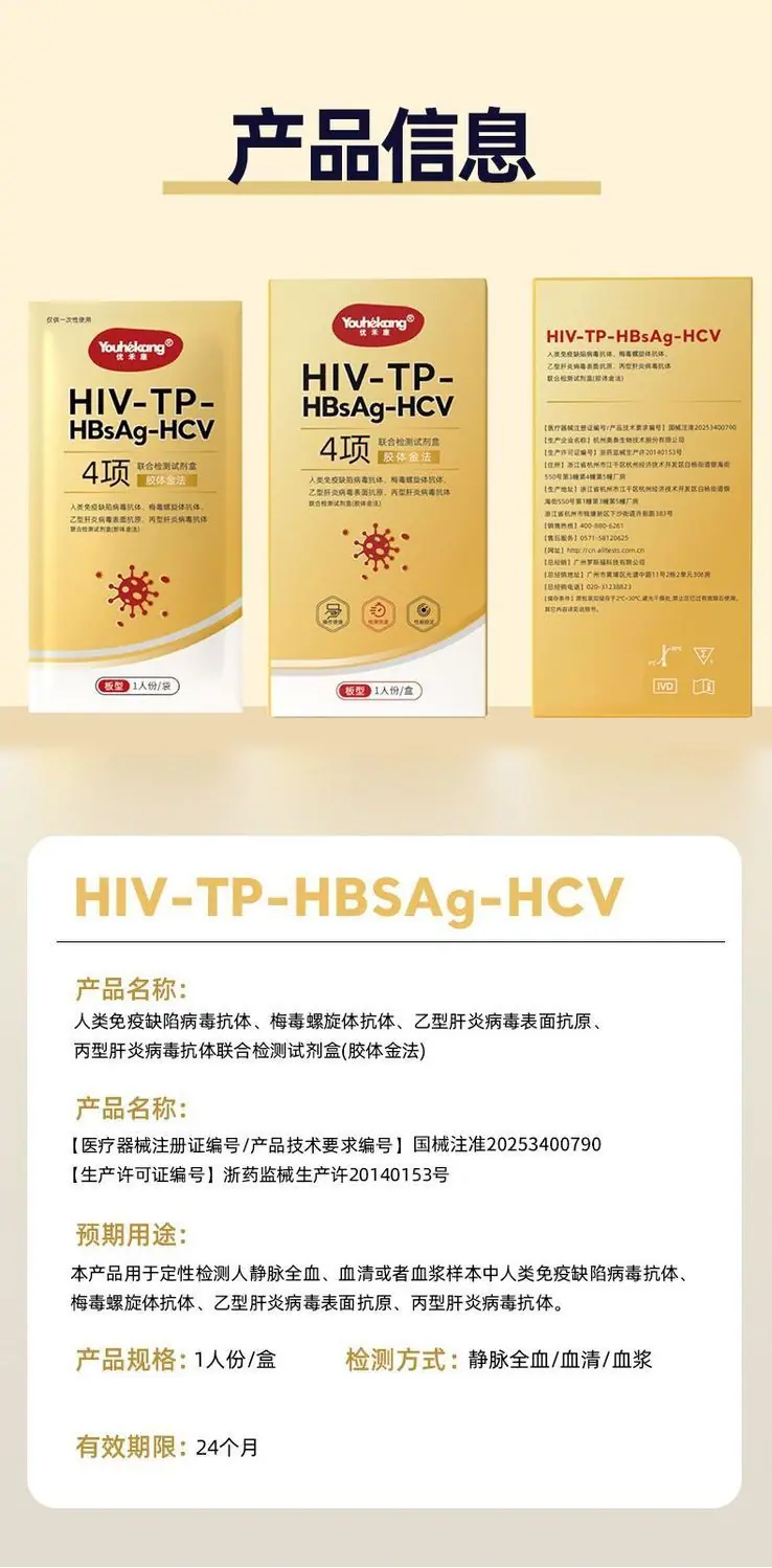 优禾康hiv艾滋四合一检测纸前四项四联卡梅毒乙丙肝自检试纸1人份