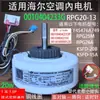 Adequado para Motor Interno de Ar Condicionado Haier Commander Rpg20-13 Universal Ksfd-20B1 0010404233g
