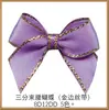 5 colores tres puntos cintura mariposa 8D12DD Yao Ming borde dorado flor decoración manualidad regalo ropa mariposa nudo de mano