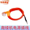 Cable de Resorte de Control para Máquina Trepadora de Escaleras Tipo Oruga, Accesorios para Máquina Trepadora de Escaleras, Cable de Conexión con Enchufe, Cable de Alimentación de Control, Interruptor de Botón