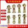 Tornillos para Ruedas Delanteras y Traseras Beiqi Futian Panther Era Yu Ling Tarjeta Pequeña 375 Tuyi Hongta BJ212 Micro Tarjeta M14
