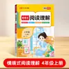 2026 Otoño Nueva Edición de Comprensión Lectora Situacional China Entrenamiento Especial para Grados Uno a Seis de Primaria, Volumen 1