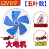Ventilador para vehículo eléctrico batería vehículo de tres ruedas ventilador pequeño 12v48v60v72 volt vehículo cerrado puesto mercado nocturno ventilador eléctrico